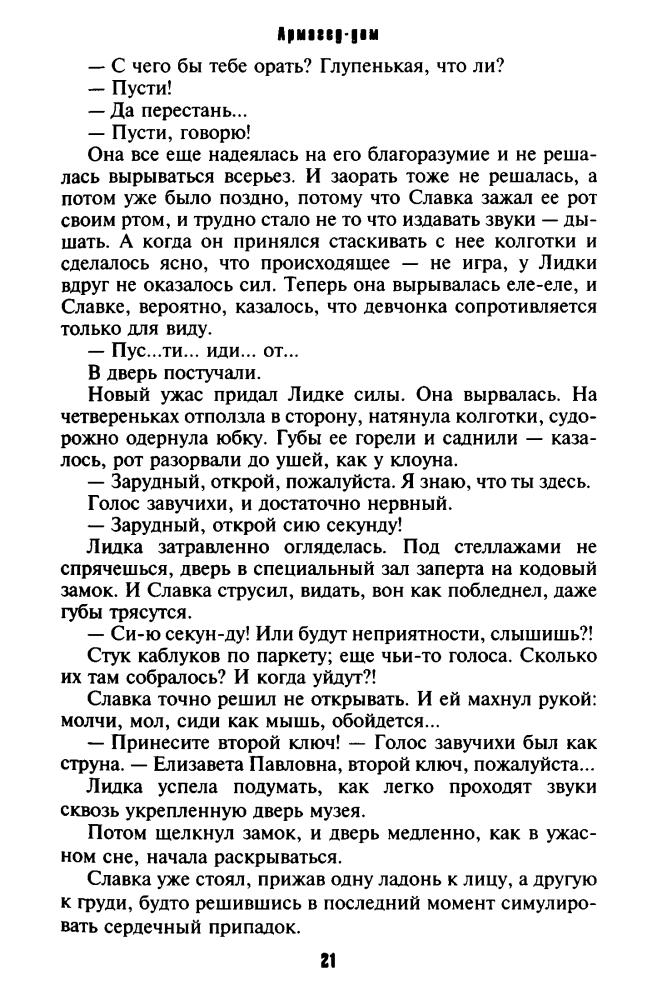 Дяченко М. и С. - Армагед-дом (Триумвират) - 2005_pic25.jpg