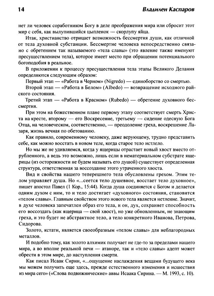 Фулканелли - Тайна соборов (Алый лев) - 2016_pic15.jpg