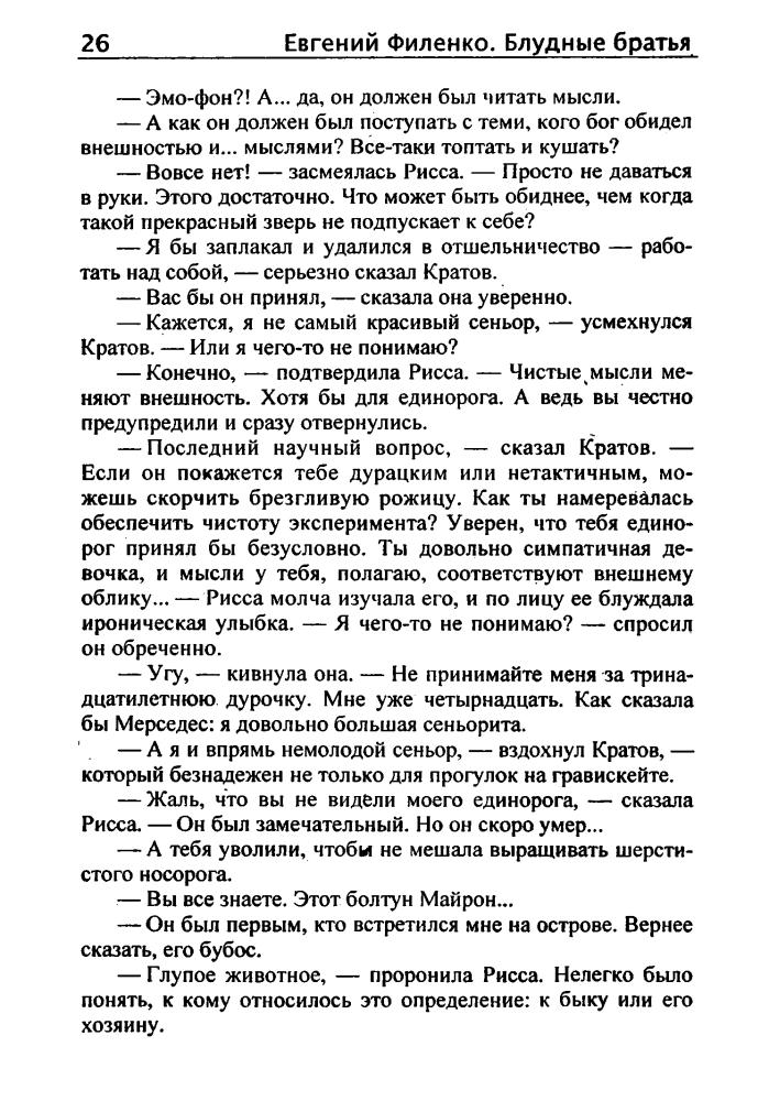 Филенко Е. - Блудные братья (Звёздный лабиринт) - 1999_pic30.jpg