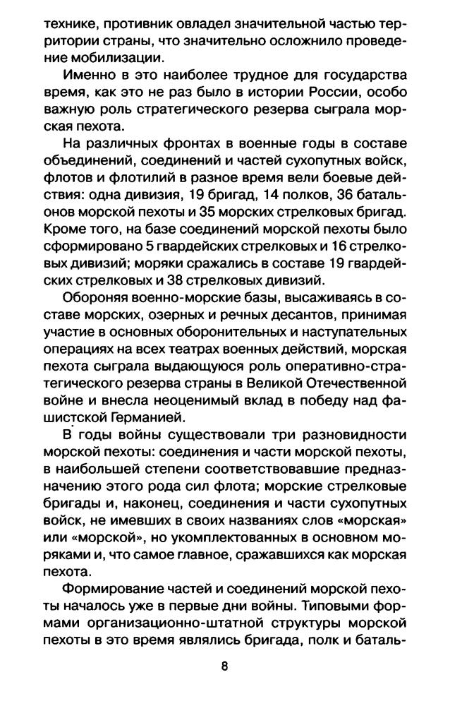 Я дрался в морской пехоте. «Чёрная смерть» в бою (Война и мы) - 2016_pic10.jpg