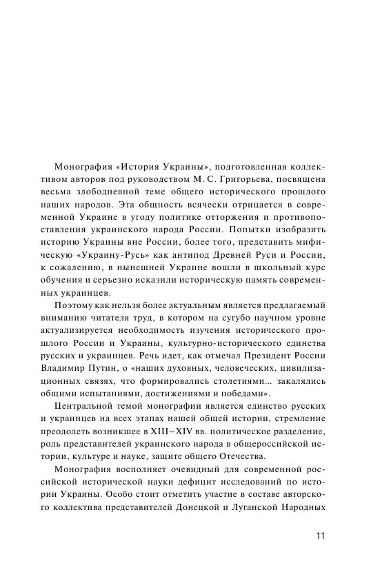 I-NET_History_of_Ukraine_New_indd (2)_011.jpg
