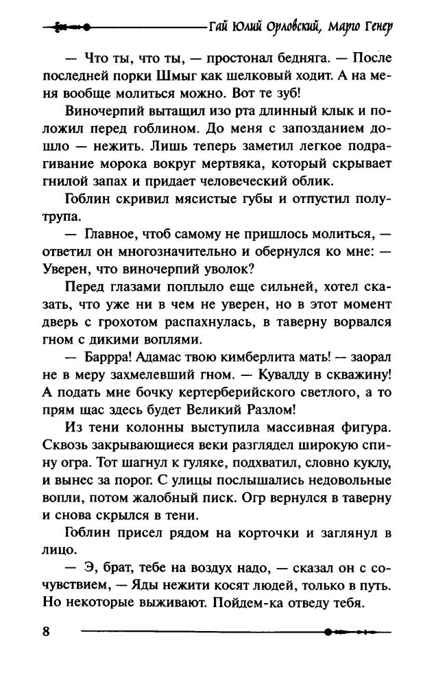 Орловский Г. Ю., Генер М. - Ворг. Успеть до полуночи (Золотой талисман) - 2017_pic10.jpg