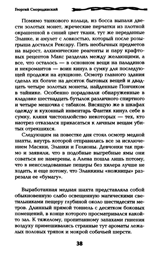 Смородинский Г. - Тени Великого леса (LitRPG) - 2016_pic40.jpg