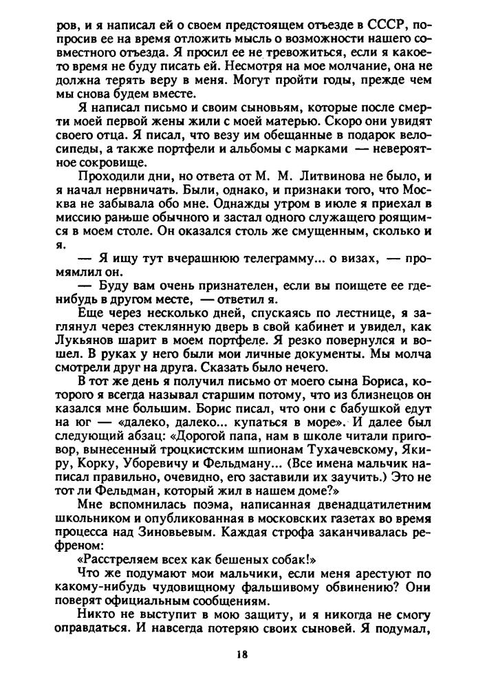 Бармин А. - Соколы Троцкого (Жестокий век. Кремлёвские тайны) - 1997_pic20.jpg