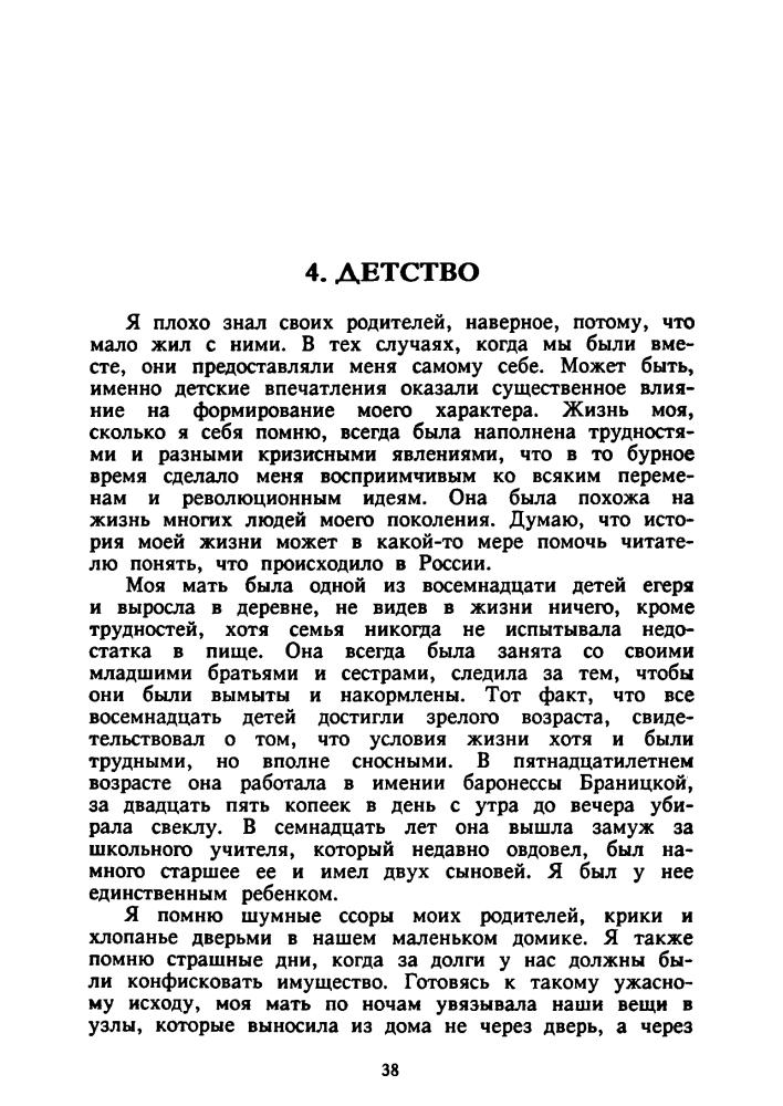 Бармин А. - Соколы Троцкого (Жестокий век. Кремлёвские тайны) - 1997_pic40.jpg