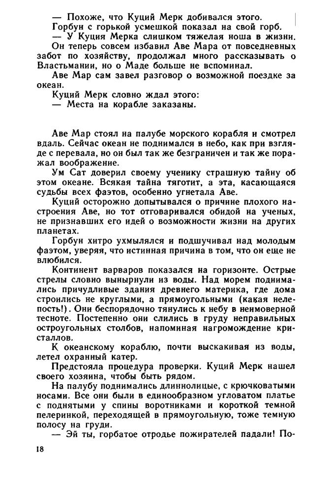 Казанцев А. - Фаэты. Рассказы о необыкновенном (БПиНФ) - 1998_pic20.jpg