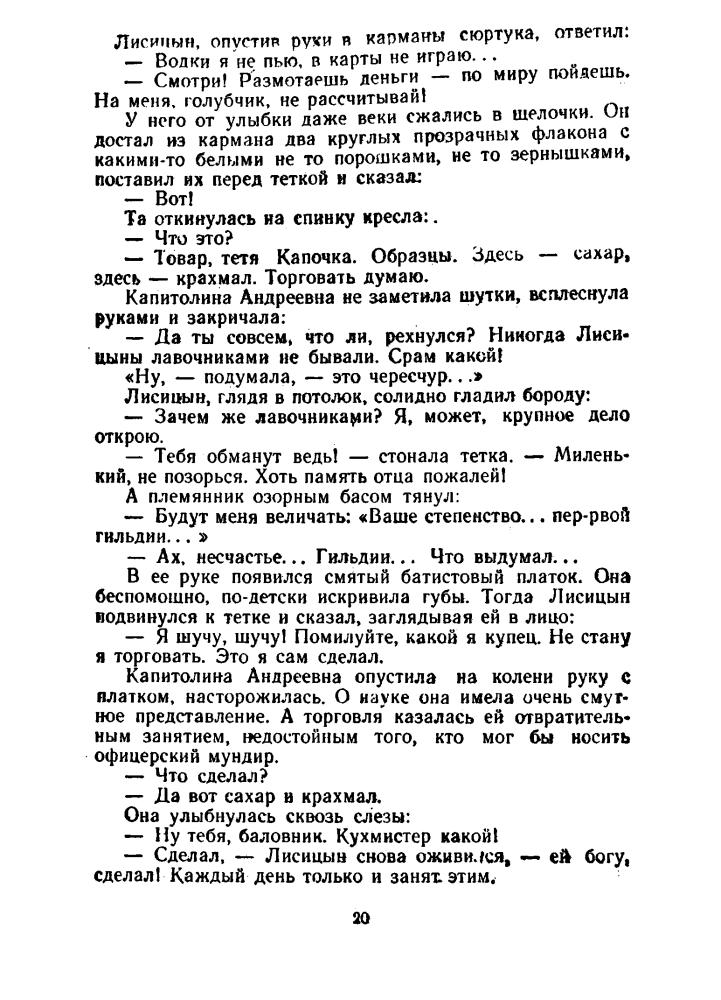 Лукин Н. - Судьба открытия (БПиНФ) - 1958_pic20.jpg