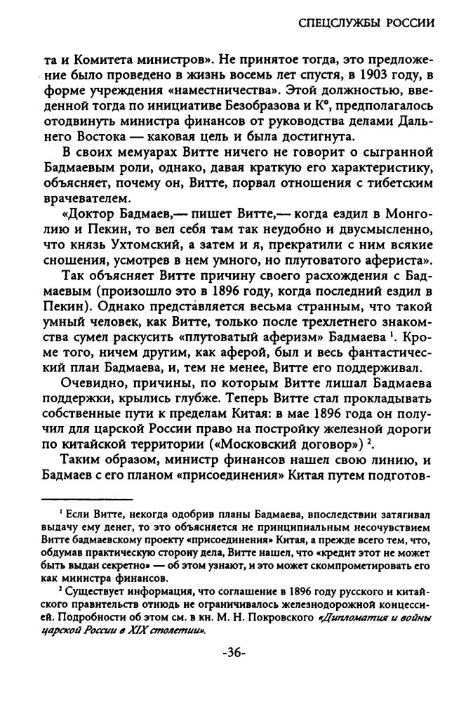 Оккультные силы в СССР (Спецслужбы России) - 1998_pic40.jpg