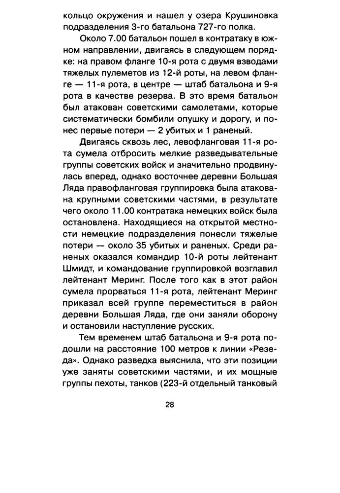 Врублевский Р. - Бобруйский «котел» 1944 года (Война и мы) - 2016_pic30.jpg