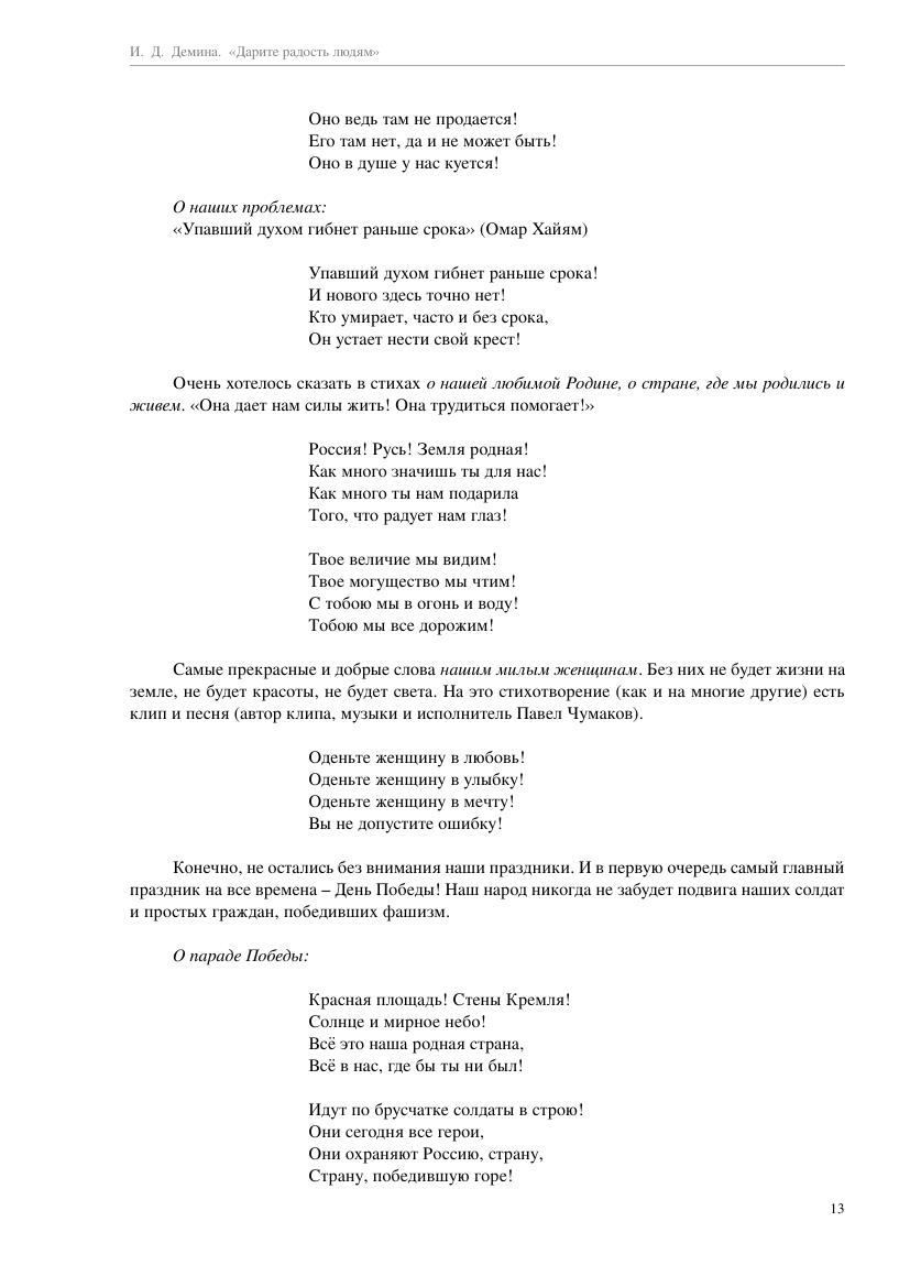 Demina_I._Darite_Radost_Lyudyam.a4_013.jpg