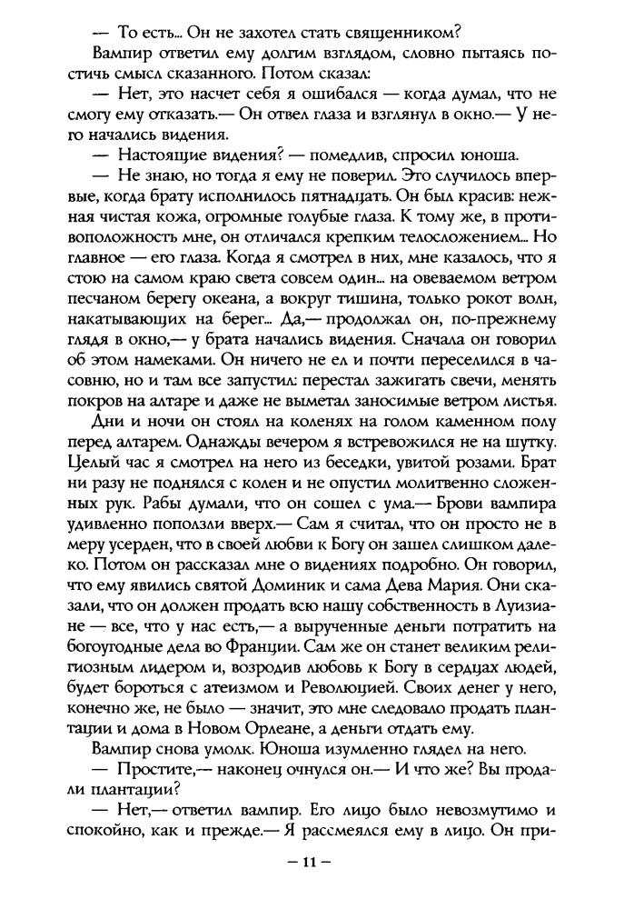 Райс Э. - Вампирские хроники (Шедевры мистики) - 2005_pic15.jpg