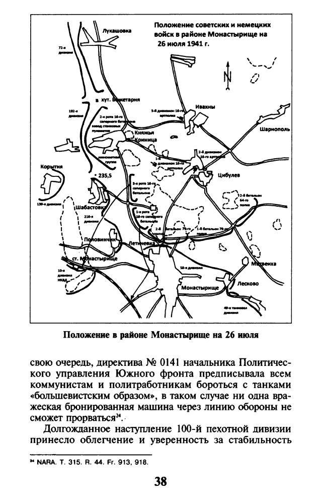 Нуждин О. - Уманский «котел». Трагедия 6-й и 12-й армий (Война и мы) - 2015_pic40.jpg