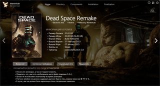 Dead Space - Deluxe Edition [Build 10602756 + DLC] (2023) PC | RePack by Wanterlude