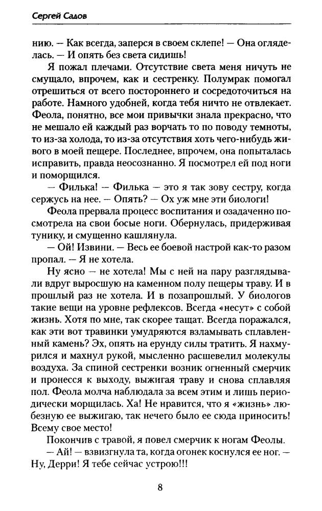 Садов С. - Кристалл Альвандера. Корабль Альвандера (Боевая фантастика. Циклы) - 2012_pic10.jpg