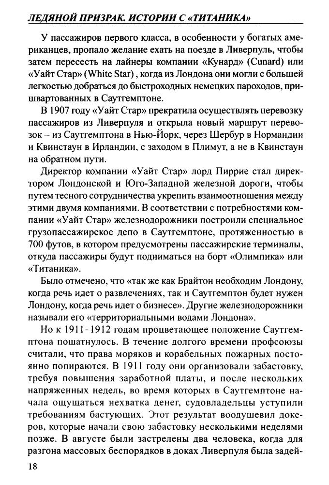 Дэвенпорт-Хайнс Р. - Ледяной призрак. Истории с «Титаника» (Загадки истории) - 2012_pic20.jpg