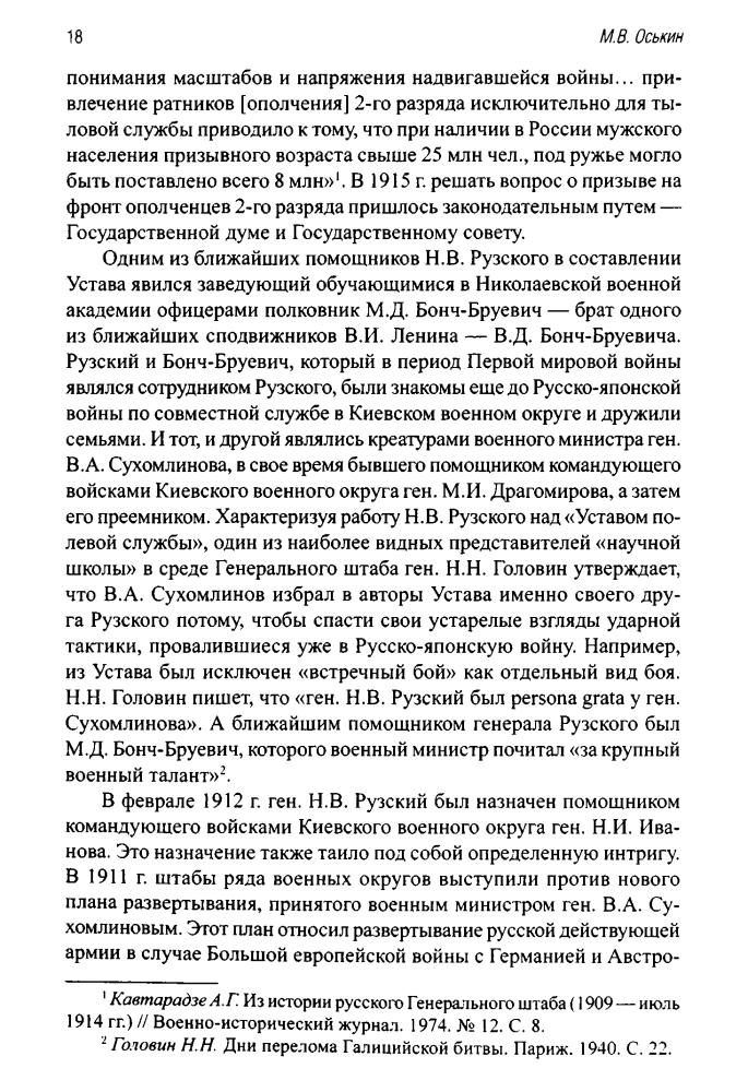 Оськин М. - Главнокомандующие фронтами и заговор 1917 г. (Русская смута 1917-1922) - 2016_pic20.jpg