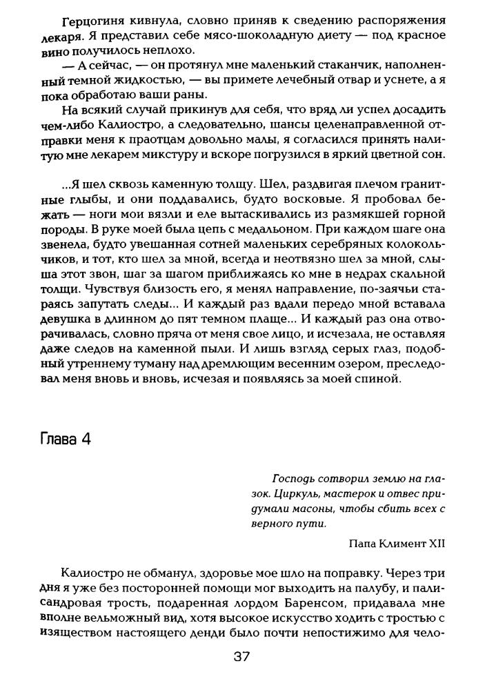 Свержин В. - Кружево Норны. Трехглавый орел. Все лорды Камелота. Крестовый поход восвояси (Под Дозоры) - 2008_pic40.jpg