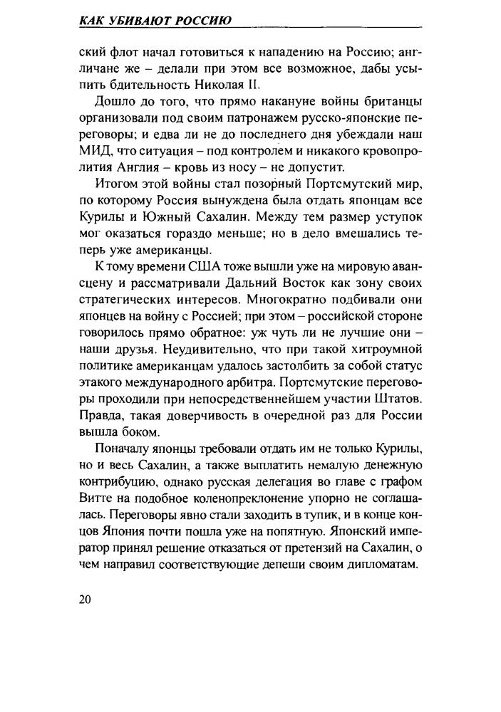 Хинштейн А. - Как убивают Россию (Загадки истории) - 2008_pic20.jpg
