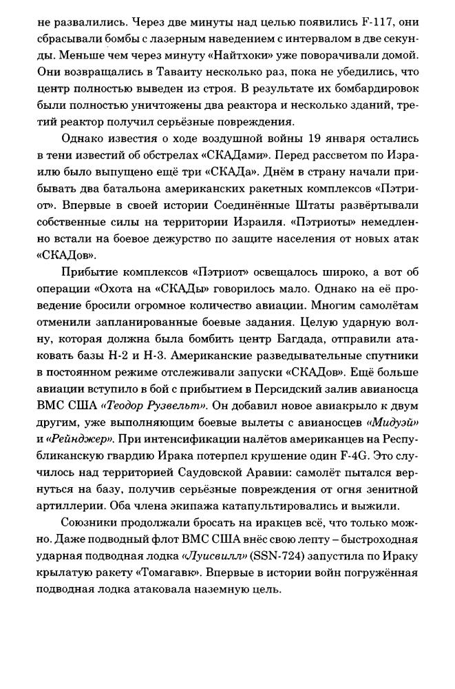 Лаури Р. - 1991. Хроника войны в Персидском заливе (Современные войны) - 2013_pic40.jpg