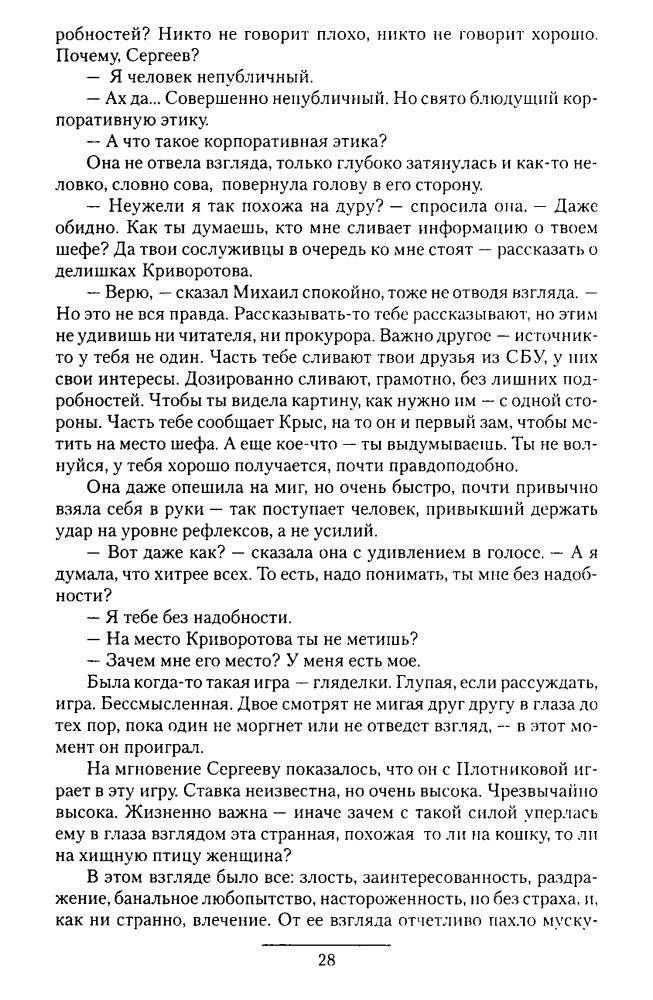 Валетов Я. - Ничья земля (Боевая фантастика. Циклы) - 2011_pic30.jpg