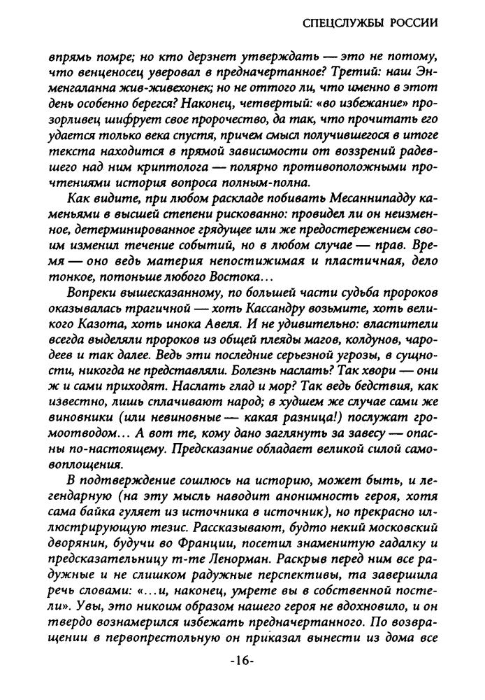 Оккультные силы России (Спецслужбы России) - 1998_pic20.jpg