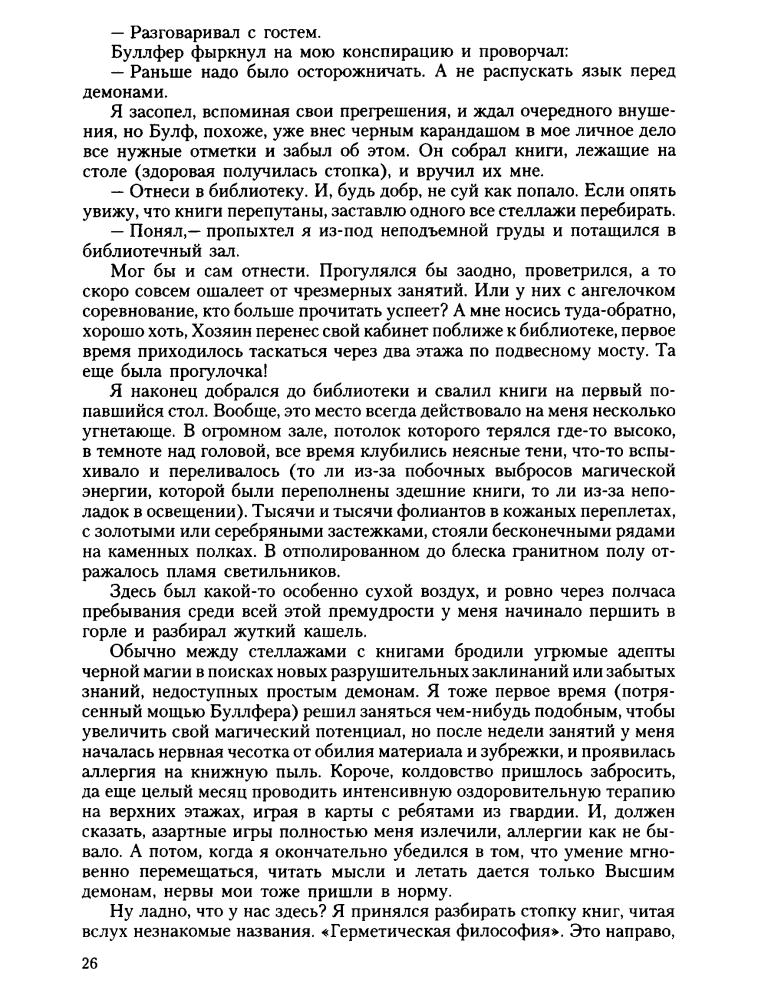 Бычкова Е., Турчанинова Н. - Рубин Карашэхра (Трилогия в одном томе) - 2012_pic30.jpg