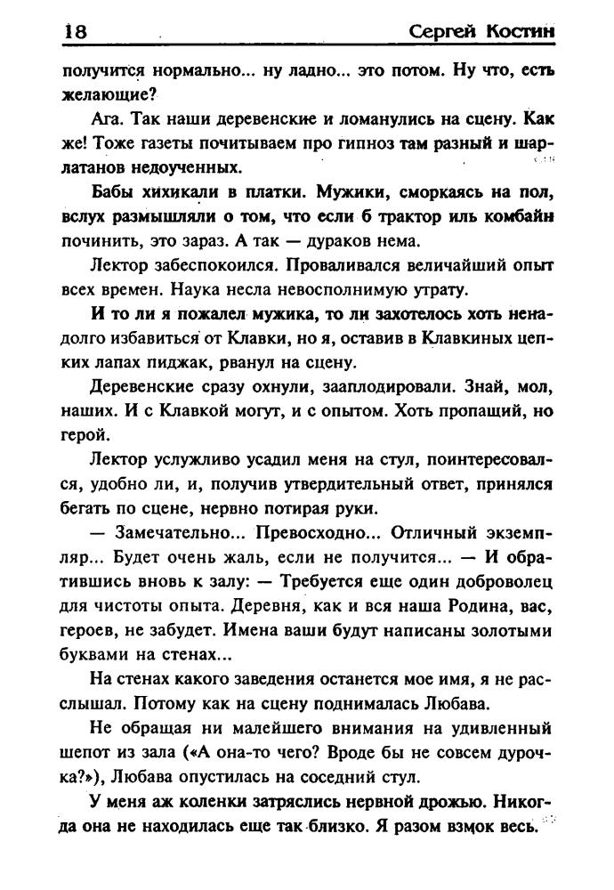 Костин С. - Подопечный (Заклятые миры) - 2000_pic20.jpg