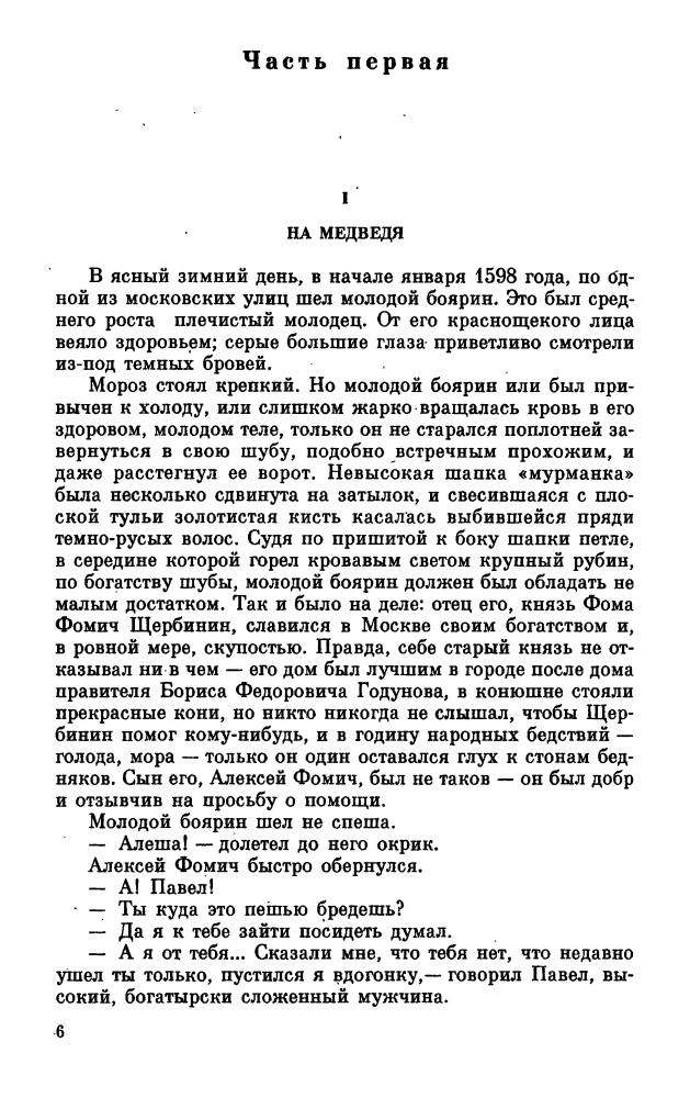 Алексеев-Кунгурцев Н. - Розы и тернии. Лже-царевич. Игра судьбы (Исторические романы) - 1994_pic10.jpg