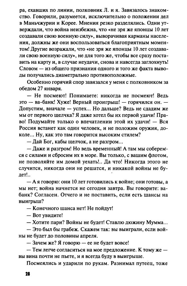 Семёнов В. - Трагедия Цусимы (Войны XX века) - 2008_pic30.jpg