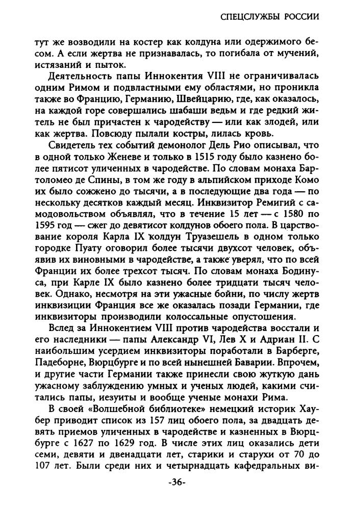 Оккультные силы России (Спецслужбы России) - 1998_pic40.jpg