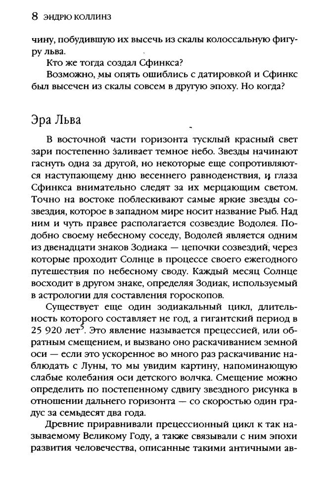 Коллинз Э. - Боги Эдема (Тайны древних цивилизаций) - 2005_pic10.jpg