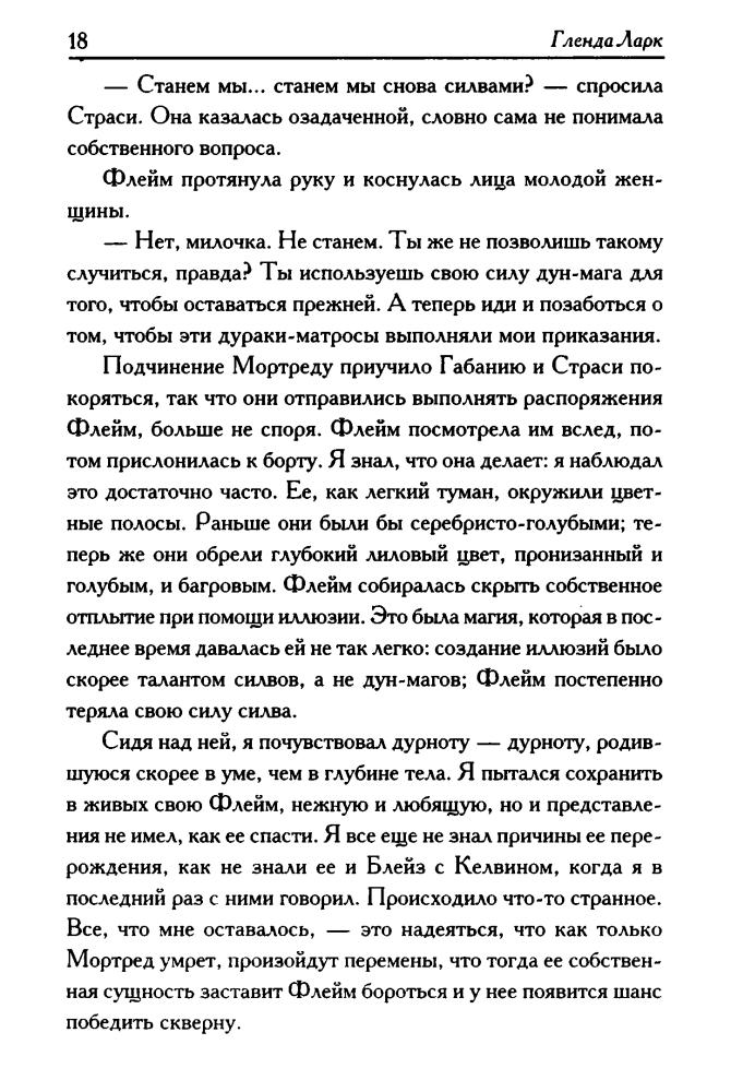 Ларк Г. - Оскверненная (Век Дракона) - 2008_pic20.jpg