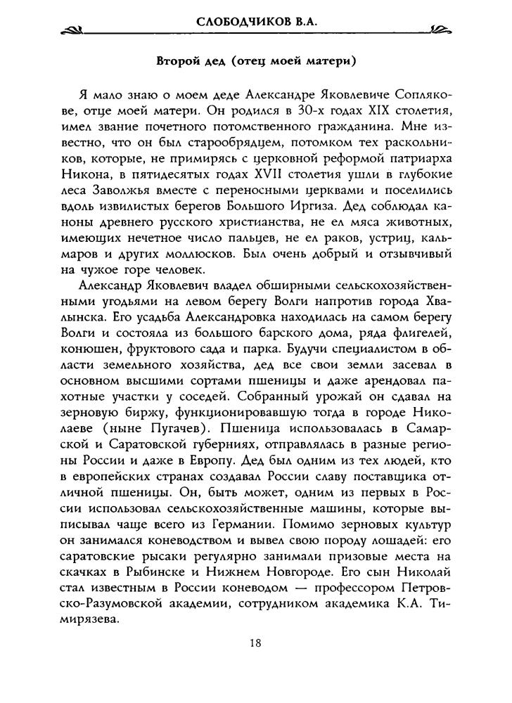 Слободчиков В. - О судьбе изгнанников печальной... Харбин. Шанхай (Россия забытая и неизвестная. Люди и времена) - 2005_pic20.jpg