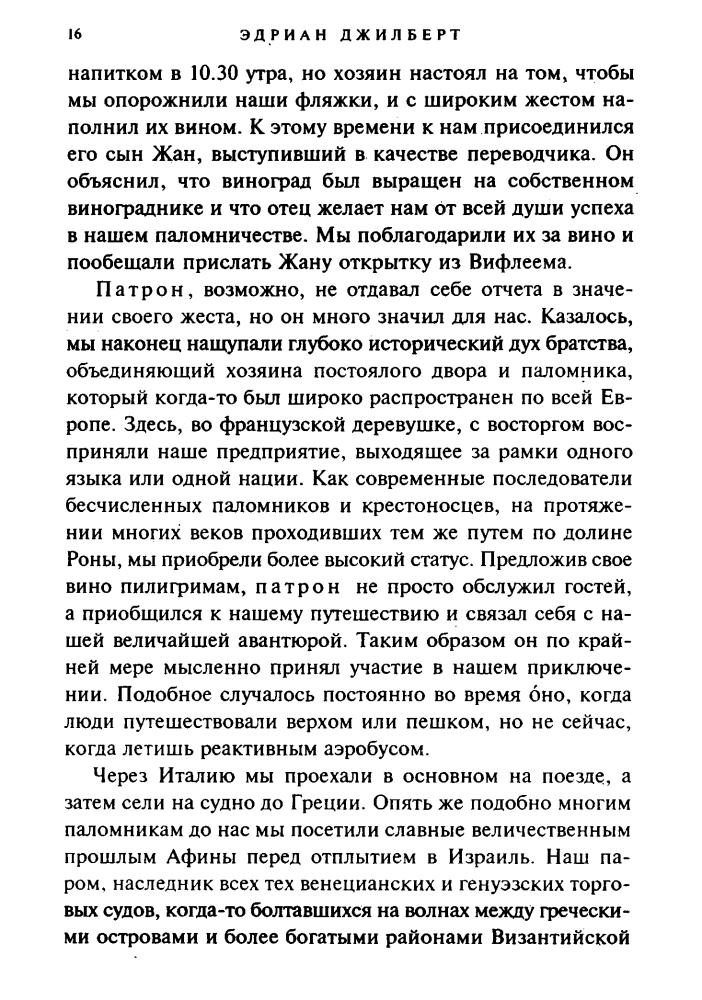 Джилберт Э. - Тайны волхвов. В поисках предания веков (Тайны древних цивилизаций) - 1998_pic20.jpg
