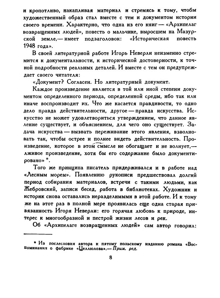 Неверли И. - Лесное море - 1963_pic10.jpg