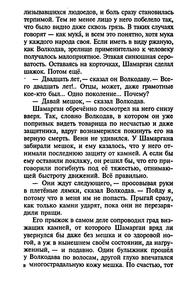 Семёнова М. - Волкодав. Самоцветные горы (Заклятые миры) - 2004_pic40.jpg