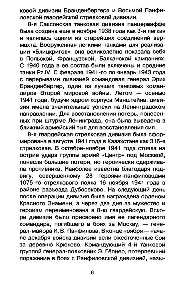Терентьев В. - Холмский «котел». 105 дней в полном окружении (Война и мы) - 2016_pic10.jpg