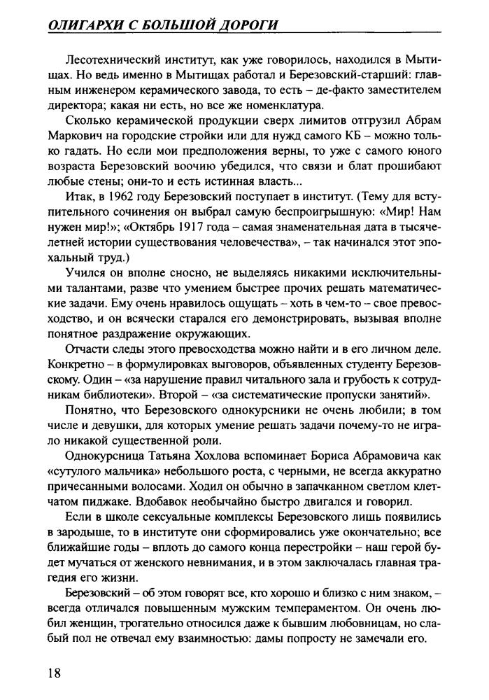 Хинштейн А. - Березовский и Абрамович. Олигархи с большой дороги (Загадки истории) - 2007_pic20.jpg