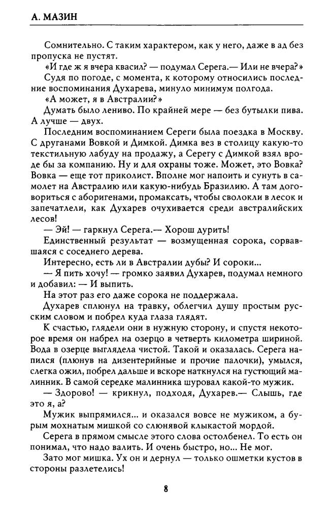 Мазин А. - Варяг. Варяг. Место для битвы (Под Дозоры) - 2007_pic10.jpg