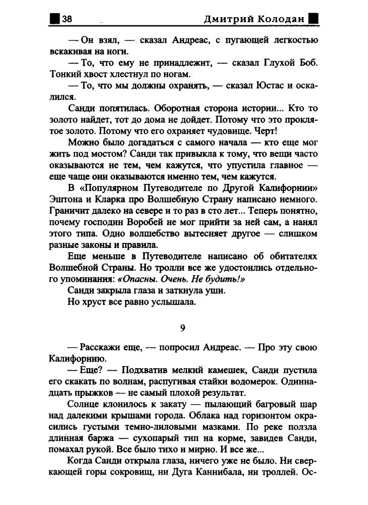 Синицын А., сост. - Новые мифы мегаполиса (Звёздный лабиринт) - 2011_pic40.jpg
