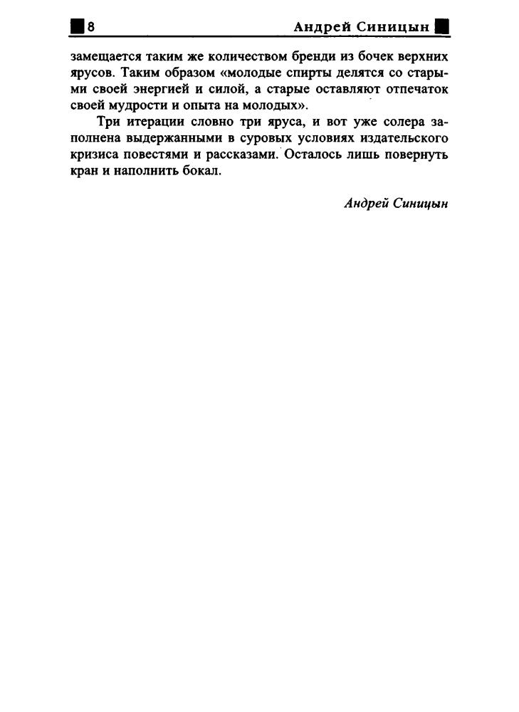 Синицын А., сост. - Новые мифы мегаполиса (Звёздный лабиринт) - 2011_pic10.jpg