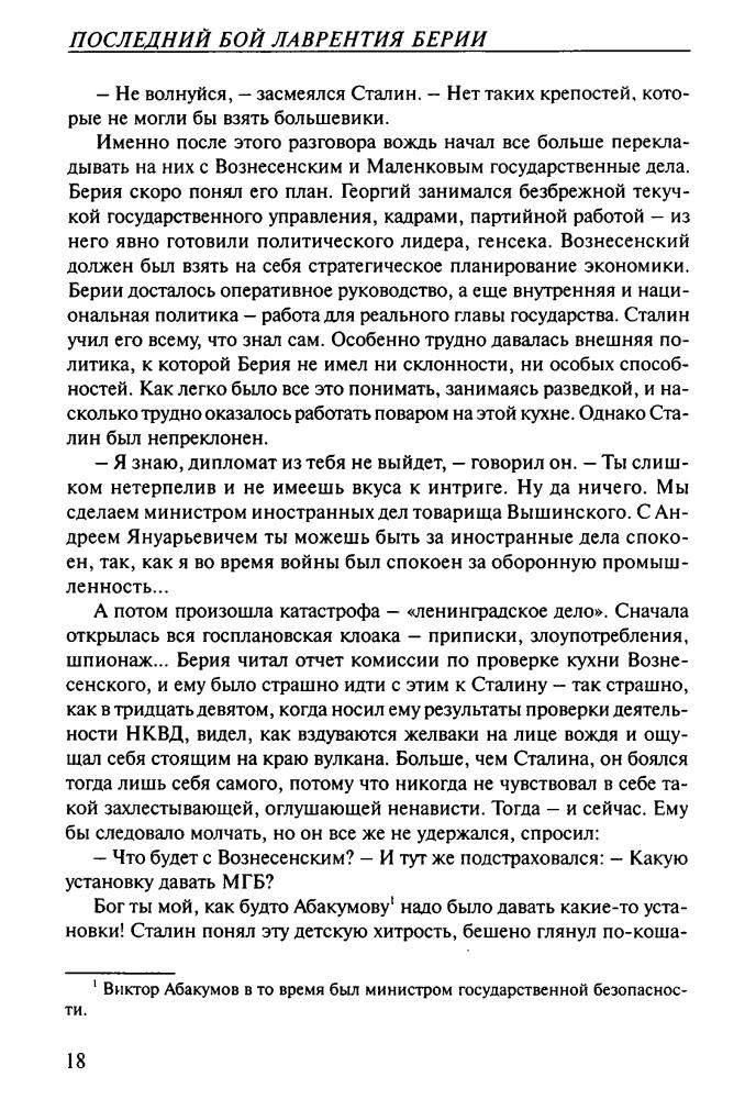 Прудникова Е. - Последний бой Лаврентия Берии (Загадки истории) - 2009_pic20.jpg