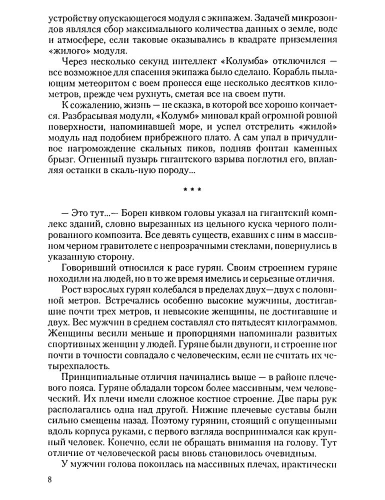 Маркелов О. - Имперская мозаика (Трилогия в одном томе) - 2009_pic10.jpg
