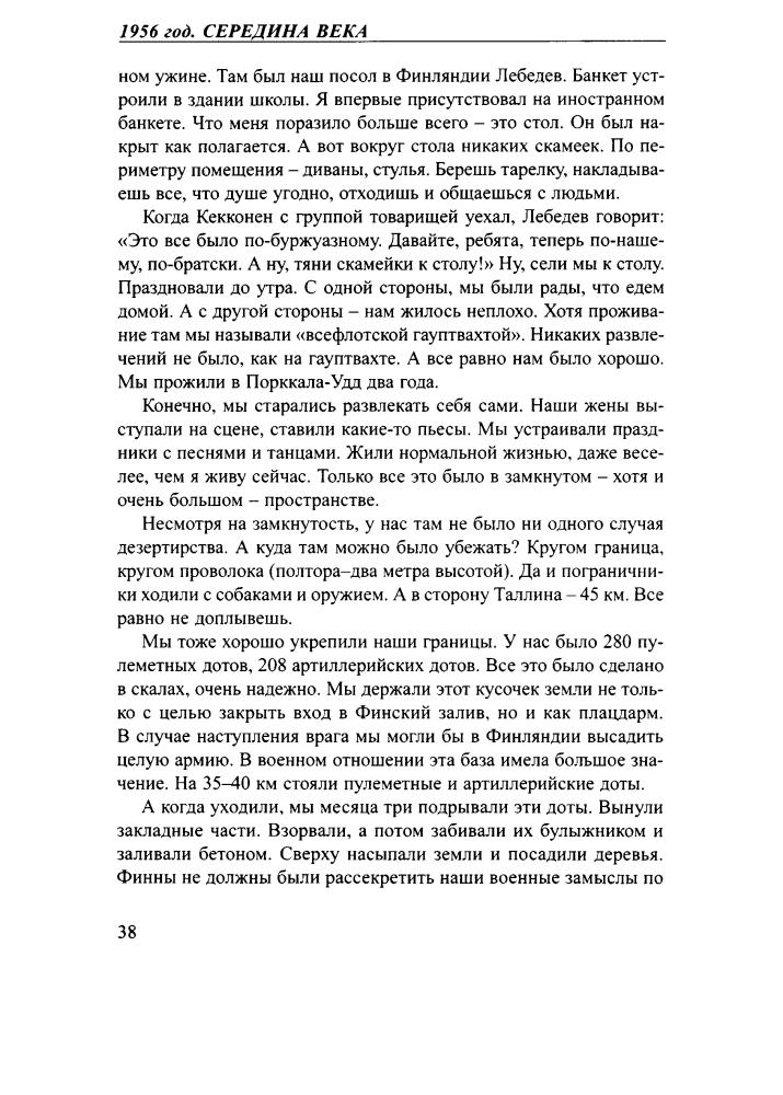 Лурье Л., Малярова И. - 1956 год. Середина века (Загадки истории) - 2007_pic40.jpg