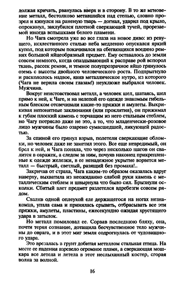 Лукины Л. и Е. - Петлистые времена (Фантоград) - 1996_pic20.jpg