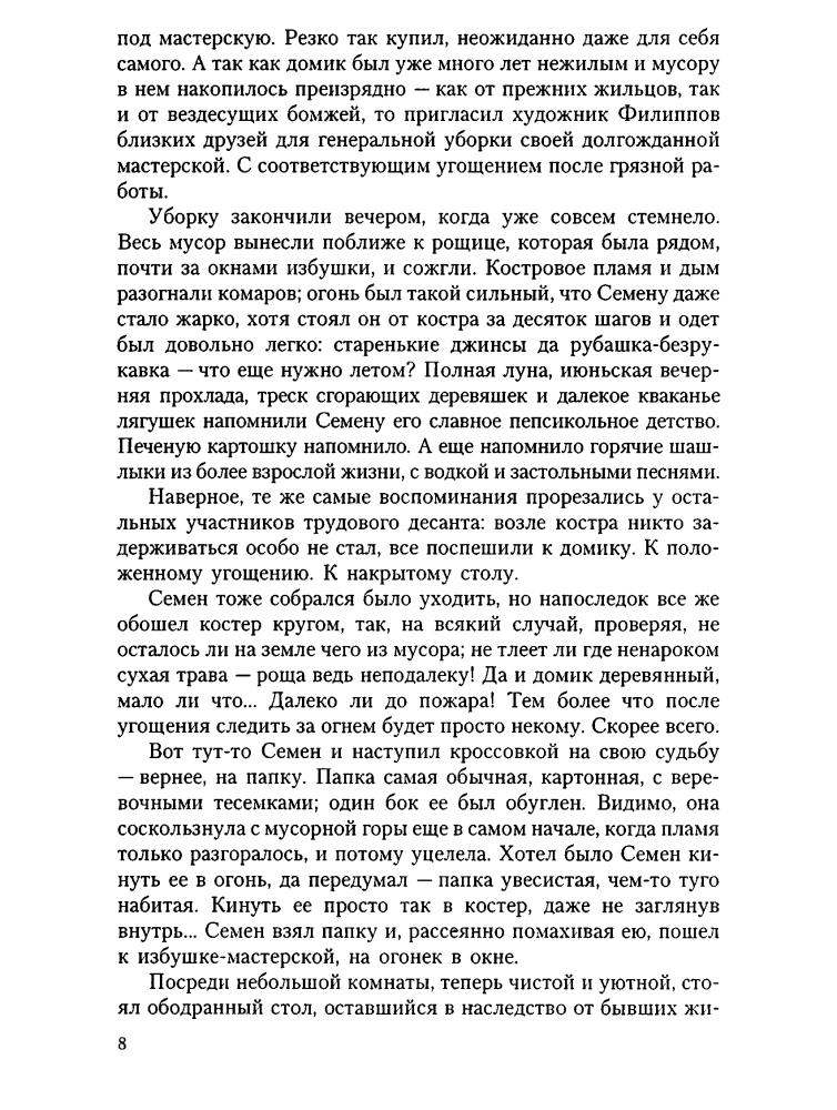 Бабкин М. - Слимпериада (Трилогия в одном томе) - 2006_pic10.jpg