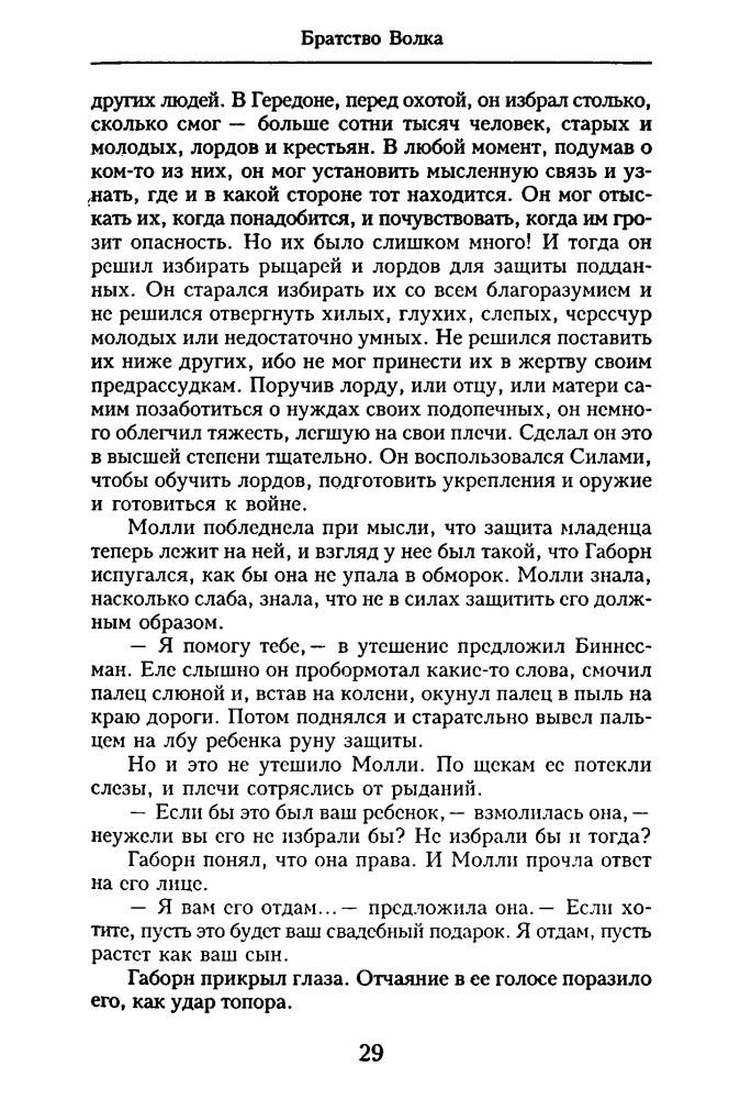 Фарланд Д. - Братство Волка (Золотая серия фэнтези) - 2001_pic30.jpg
