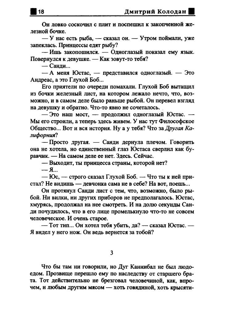 Синицын А., сост. - Новые мифы мегаполиса (Звёздный лабиринт) - 2011_pic20.jpg