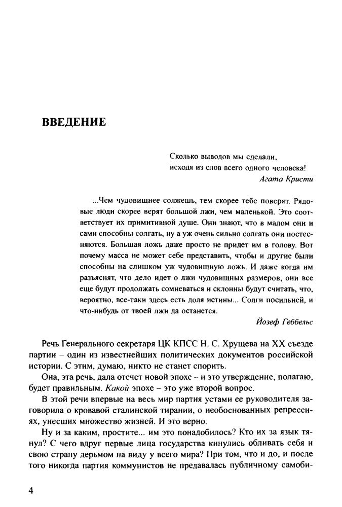 Прудникова Е. - Хрущев. Творцы террора (Загадки истории) - 2007_pic5.jpg