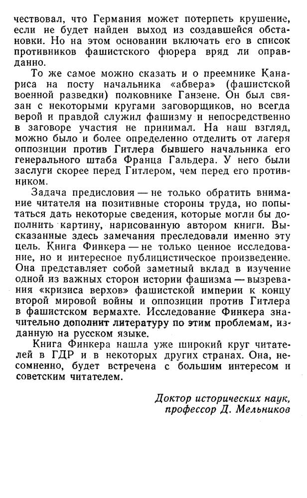 Финкер К. - Заговор 20 июля 1944 года. Дело полковника Штауффенберга - 1975_pic20.jpg
